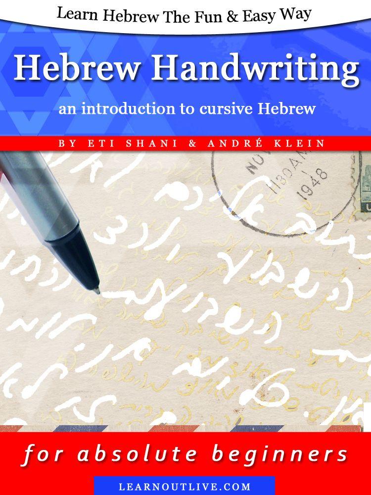 Learn Hebrew the Fun & Easy Way: The Hebrew Alphabet - a Picture Book for Hebrew Language Learners