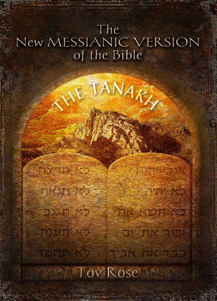 The New Messianic Version of the Bible - The Tanach: The Old Testament