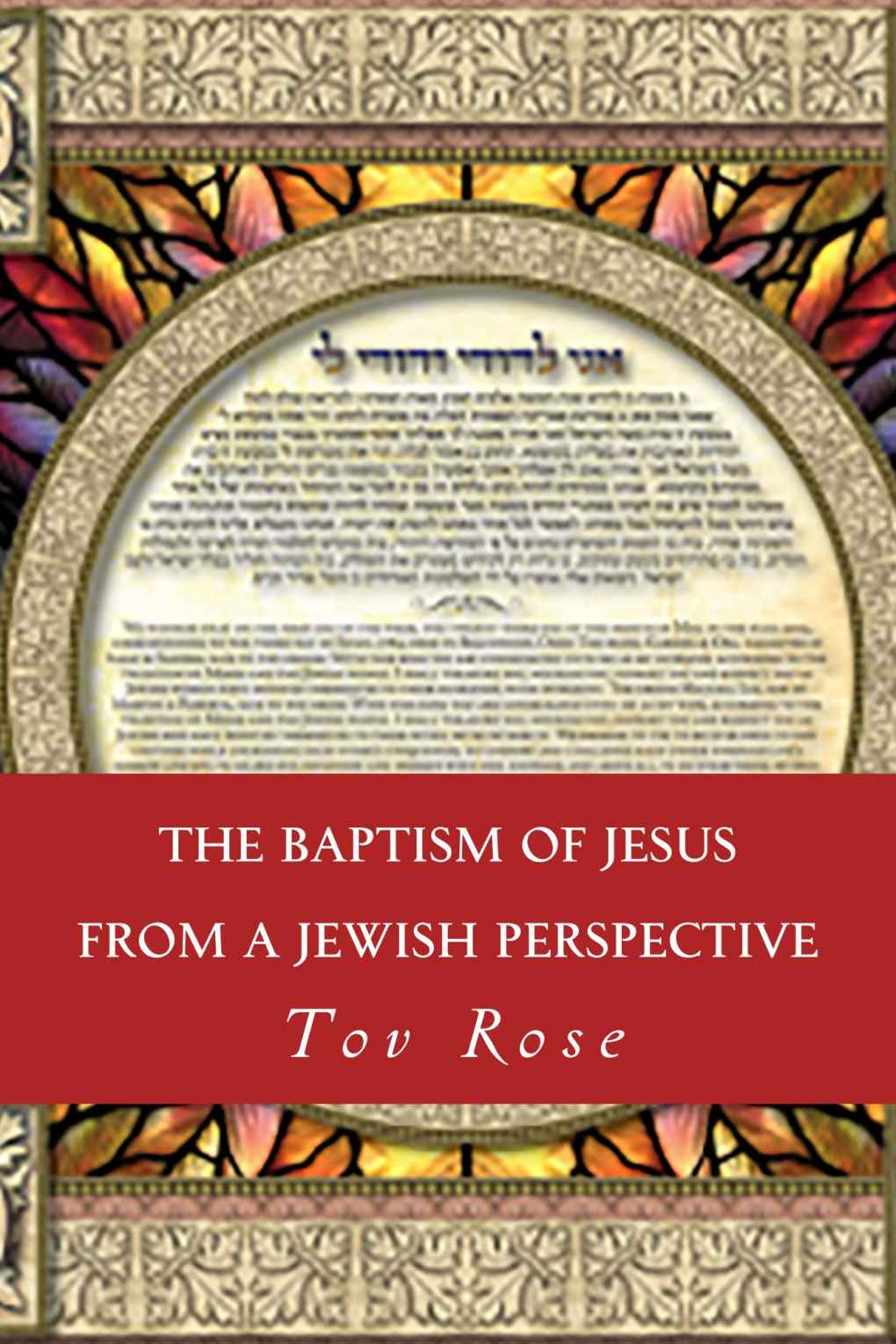 The Baptism of Jesus From a Jewish Perspective