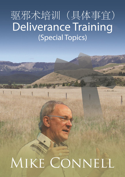 Deliverance Training (Special Topics)